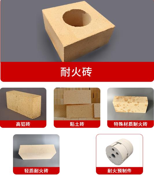 耐火磚 耐火磚